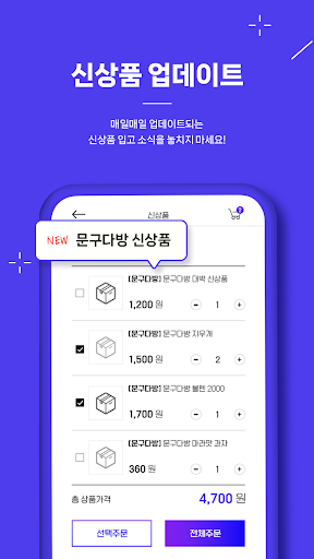문구다방 - 문구,완구 도매 전문 쇼핑몰 Screen 3