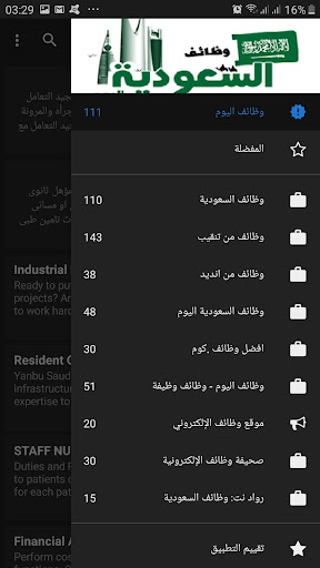 وظائف في السعودية اليوم Screen 3