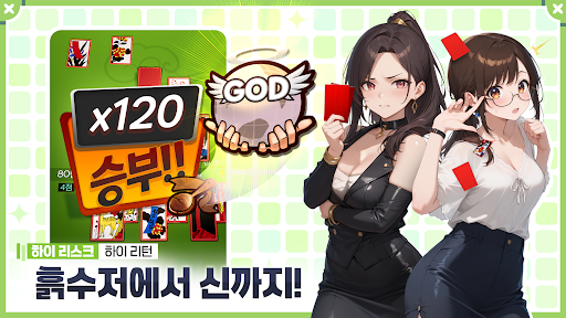 고스톱 리그 : 도전! 이세계 맞고 screenshot 4