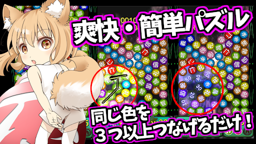 妖怪討伐パズルゲーム「八玉の秘宝～Pearl Lite～」 Screen 2