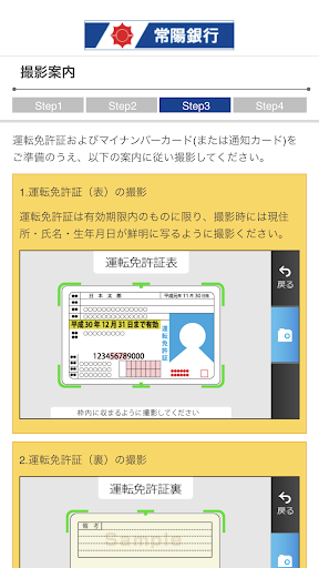 常陽銀行　投資信託口座開設アプリ Screen 3