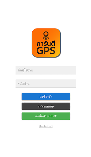 Android application การันตี GPS screenshort