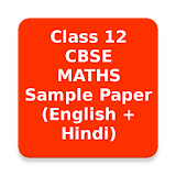 Class 12 Maths Sample Papers icon