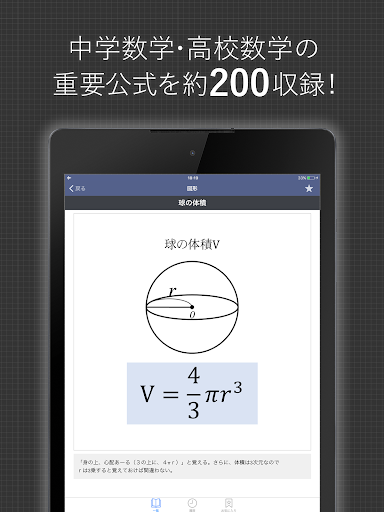 Download 数学公式集 無料 中学数学 高校数学の公式解説集 On Pc Mac With Appkiwi Apk Downloader