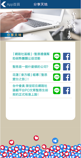 聖恩生活護照 Screen 3