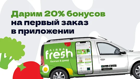 Airba Fresh доставка продуктов