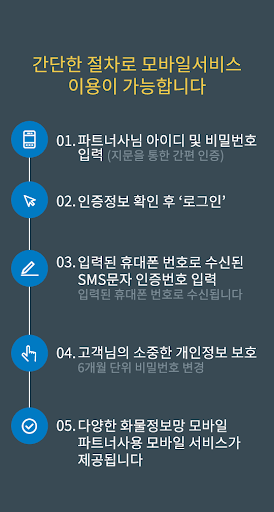 Hello 화물정보망 파트너사용 앱 Screen 2