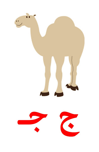Baby Arabic Alphabet