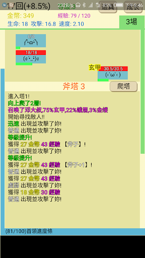 爬塔之旅-简单有趣挂机放置无限循环游戏.Round N- s Screen 2