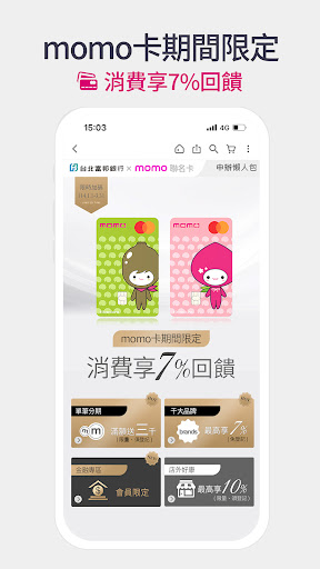 momo購物 l 讓你找到更多更多 2