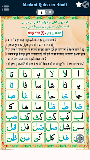 Madani Qaida Hindi - Tajweed Screen 2