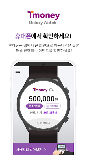 티머니 갤럭시워치 Screenshot 1 - AppWisp.com