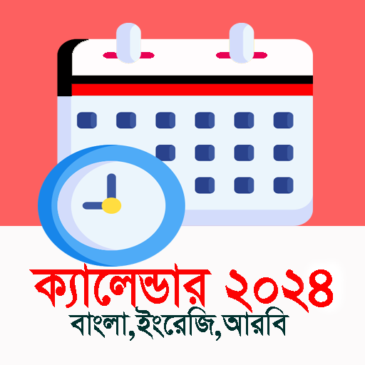 ক্যালেন্ডার ২০২৪ (En-Bn-Ar) logo
