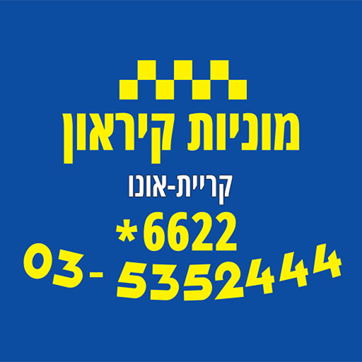 מוניות קיראון logo