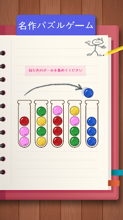 Game screenshot ソートボール：ブレインテスト hack