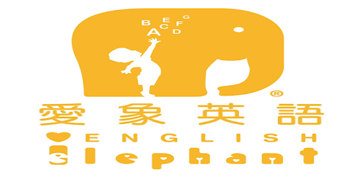 愛象英語 برنامه ها در Google Play