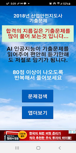 Android application 2018년 산업안전지도사 음성기출문제 screenshort