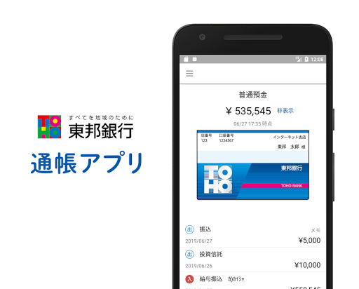 Android application 東邦銀行 通帳アプリ screenshort