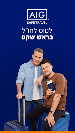 Android application AIG ביטוח נסיעות לחו"ל screenshort