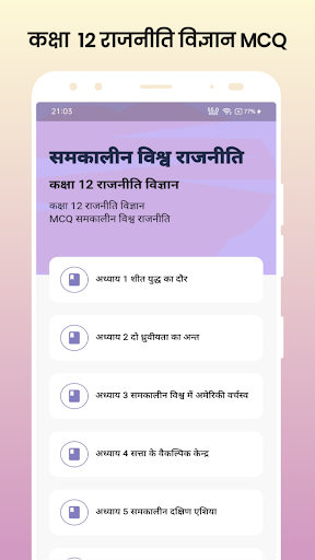 Class 12 Political Science MCQ