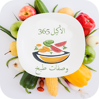 الأكيل 365 | وصفات فاطمة أبو ح