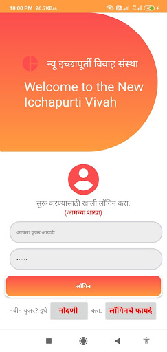 Shri icchapurti vivah sanstha Screen 2