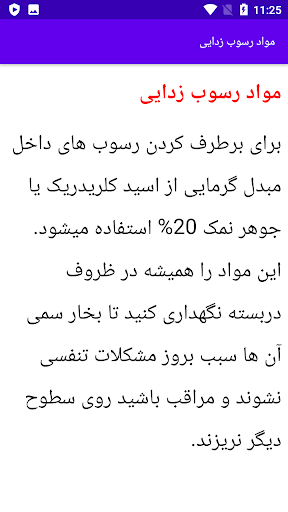 آموزش رسوب زدایی وسایل منزل Screen 2