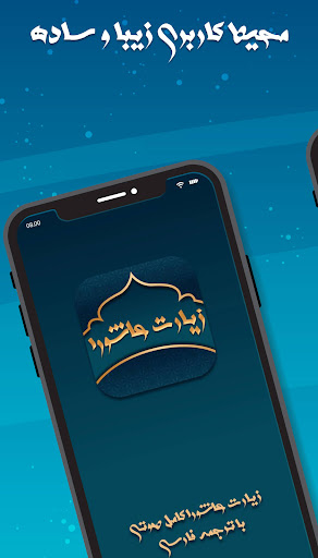 زیارت عاشورا صوتی با ترجمه Screen 2
