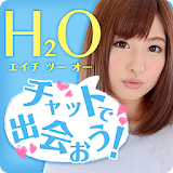H2O～無料登録で始める出会系アプリ～ icon