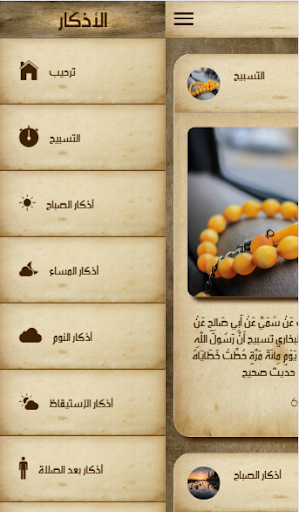 أذكار الصباح و المساء و مسبحة Screen 3