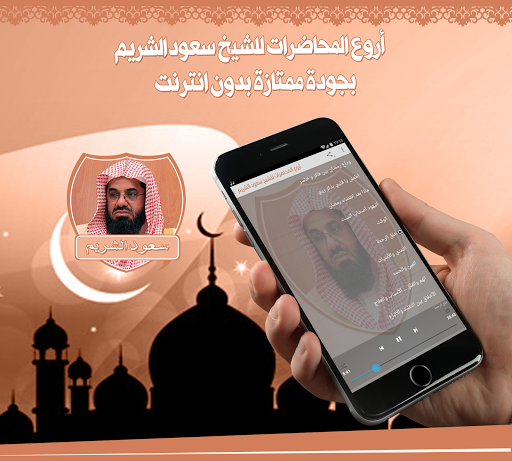 سعود الشريم محاضرات بدون نت Screen 2
