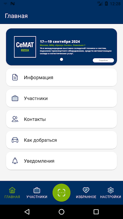 CeMAT RUSSIA - 4.2 - (Android)
