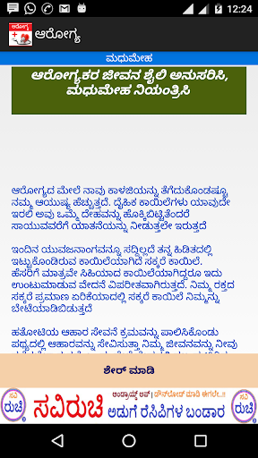 Arogya - Kannada Health Screen 2