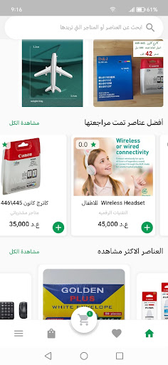 مشترياتي - Mshtryati Screen 3