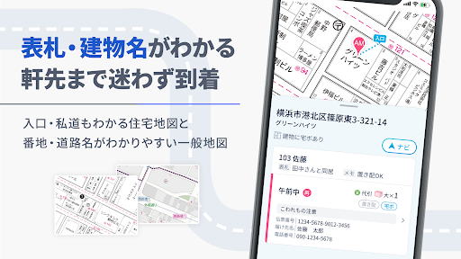 GODOOR - ゼンリン住宅地図対応 配達アプリ Screen 2