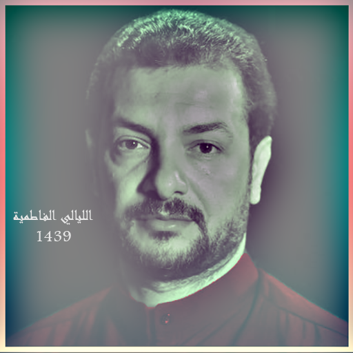 قحطان الليالي الفاطمية 1439 logo