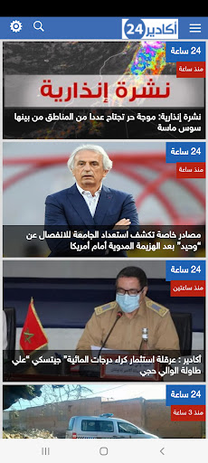 Android application Agadir 24 أكادير screenshort
