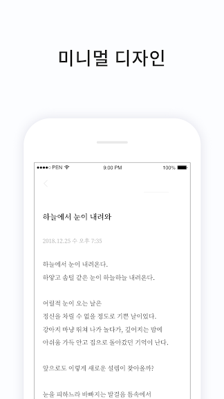 PenCake - 심플한 글쓰기 노트 일기장_2