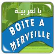 La Boite à Merveilles Arabic بالعربية
