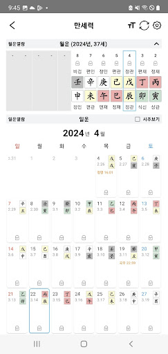 사주인사이드2: 사주, 명리, 만세력, 운세 Screen 3