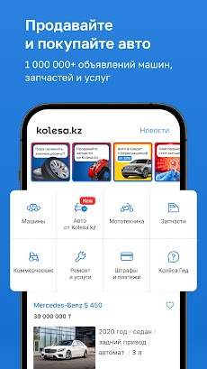 Kolesa.kz — авто объявленияのおすすめ画像1