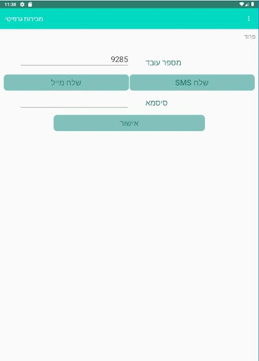Android application מכירות גרפיטי screenshort
