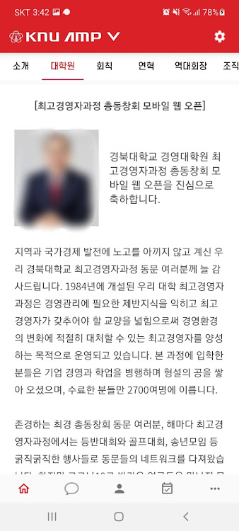 경북대학교 최고경영자과정 총동창회(KNU AMP) - 28.7.8 - (Android)