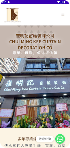 Android application 崔明記窗簾裝飾公司 screenshort