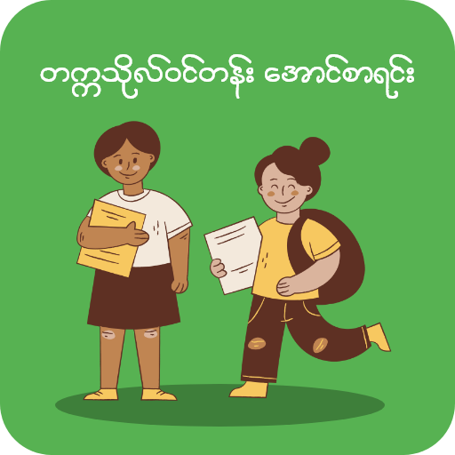 App Insights Grade 11 Exam Result Myanmar Apptopia