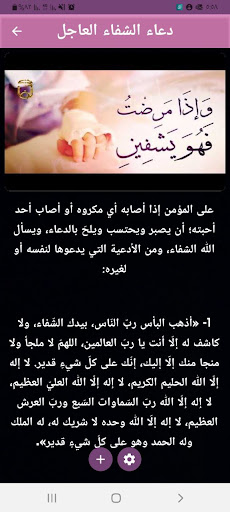 دعاء الشفاء من الامراض