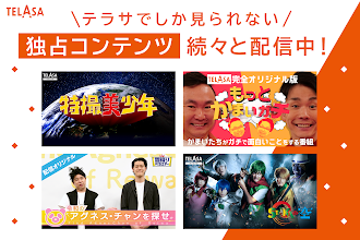 Telasa テラサ 旧ビデオパス 人気のドラマ バラエティ アニメ 映画など動画見放題 Google Play හ ය ද ම