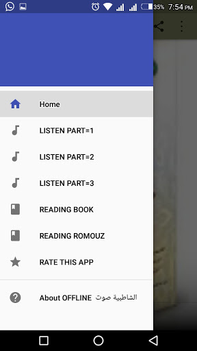 OFFLINE الشاطبية صوت وكتاب ورموزالقراء