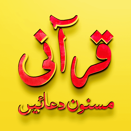 Quranic Masnoon Duain logo