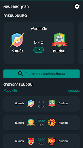 ตัวอย่างแอป